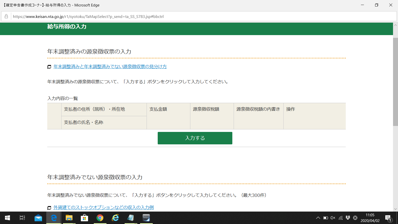 海外FXの確定申告